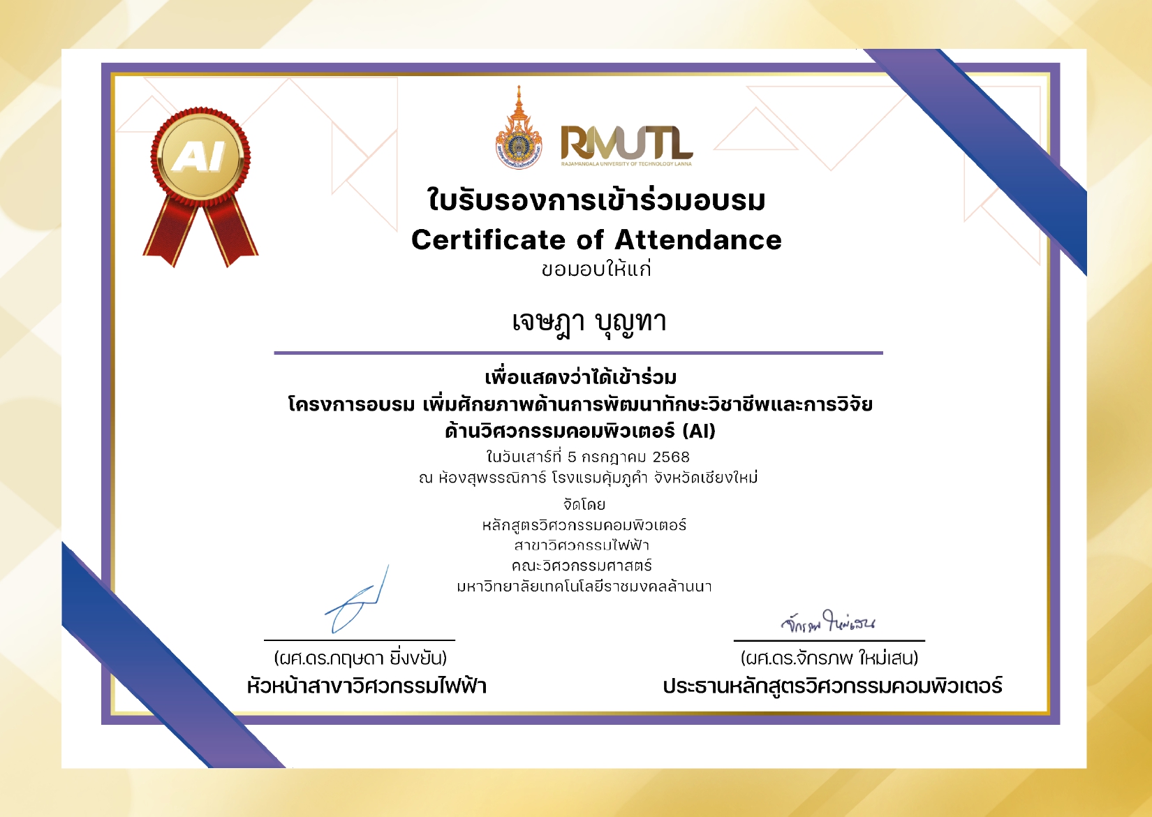 อบรมการใช้ Generative AI เพื่อการวิจัยและพัฒนา