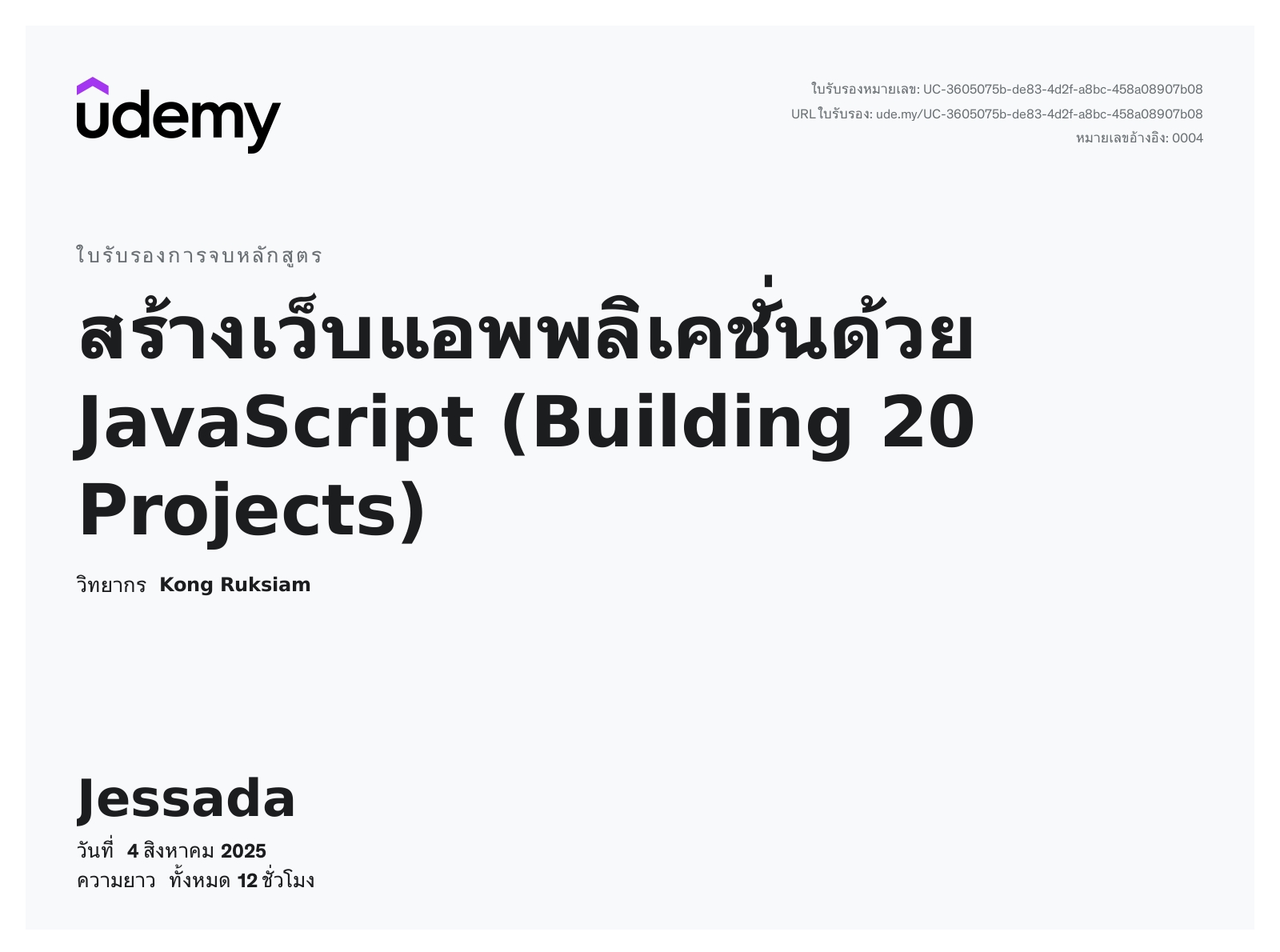 การสร้างเว็บแอพพลิเคชัน ด้วย HTML, CSS, JavaScript